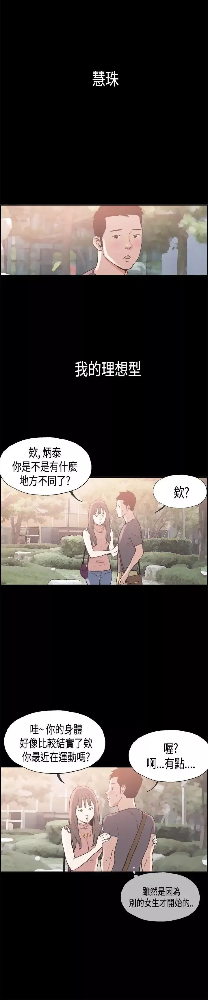 同居-第7话 - 图片 15