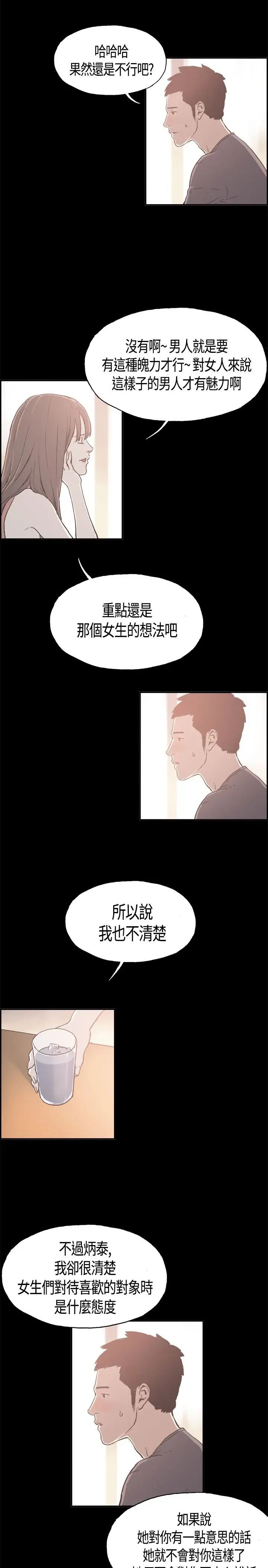 同居第8话