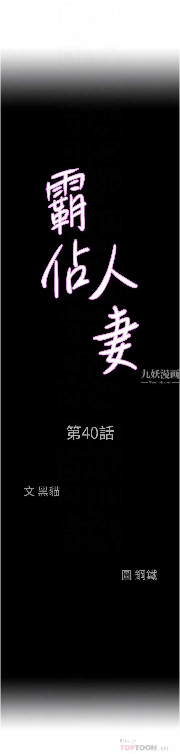 霸佔人妻第40話-你的太大瞭!