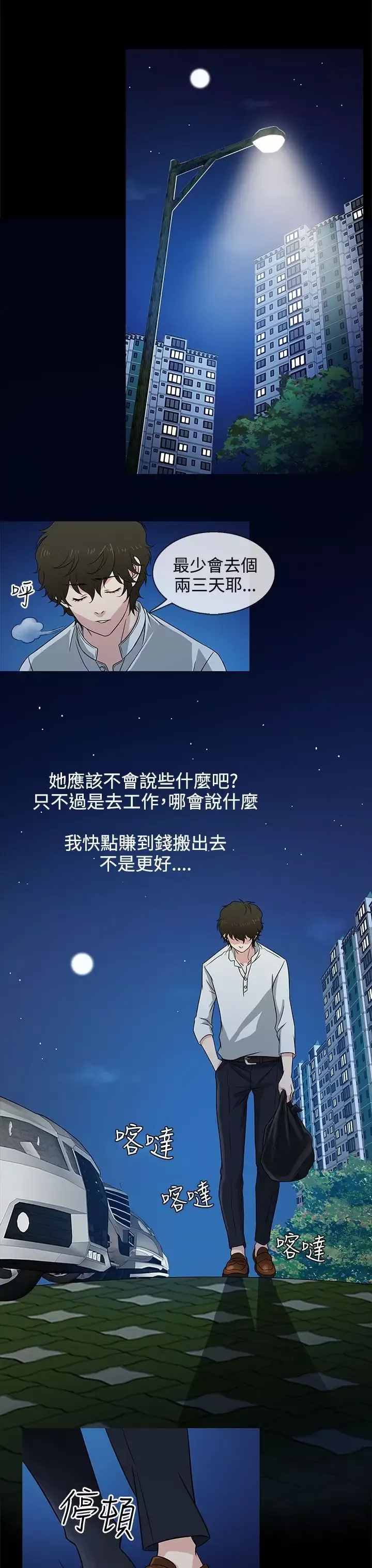 老婆回来了-第9话 - 图片 14