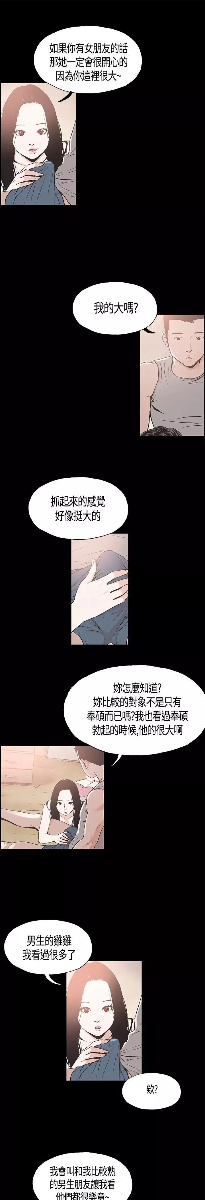 同居第11话