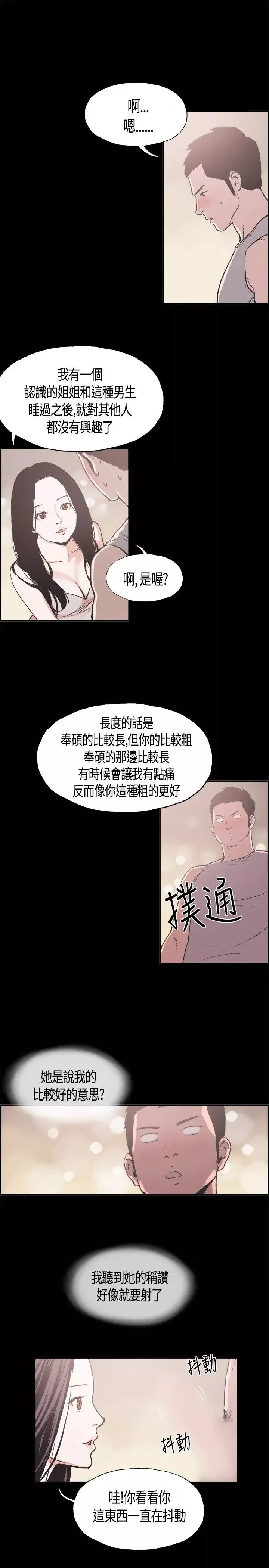 同居-第11话 - 图片 7
