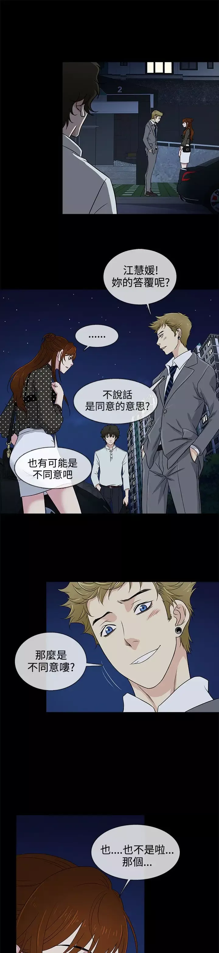老婆回来了-第9话 - 图片 18
