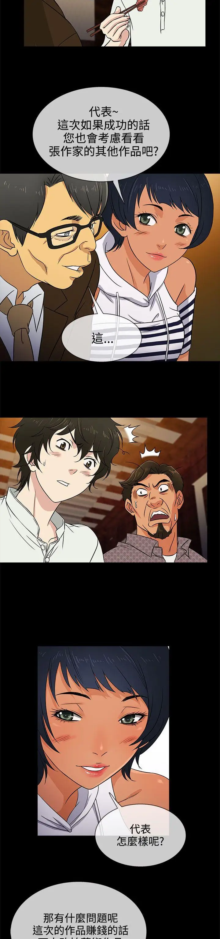 老婆回来了第9话