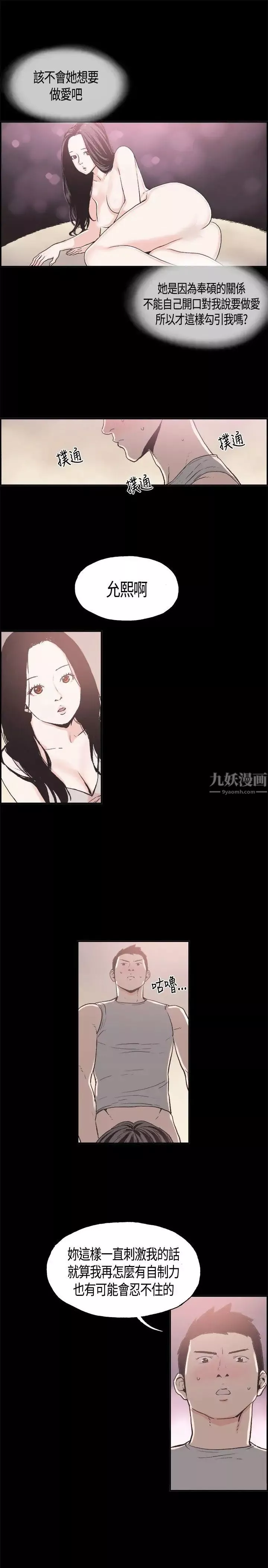 同居-第11话 - 图片 11