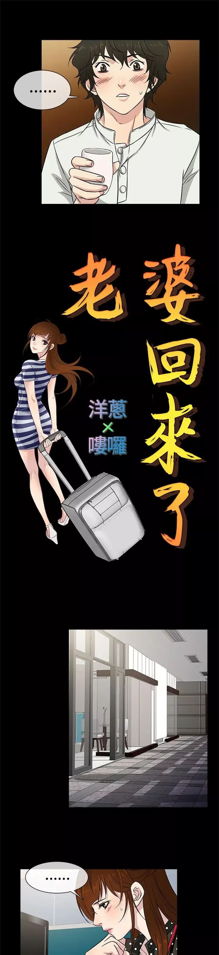老婆回来了-第9话 - 图片 26