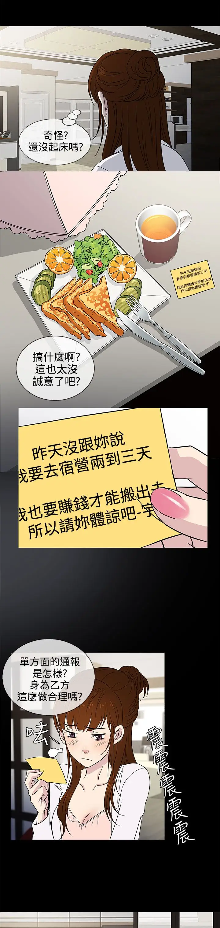 老婆回來了第9话