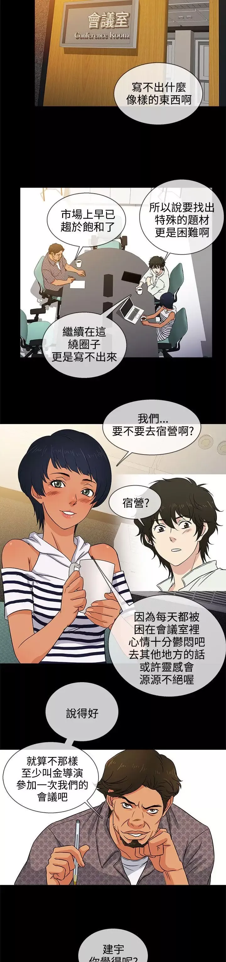 老婆回來了第9话