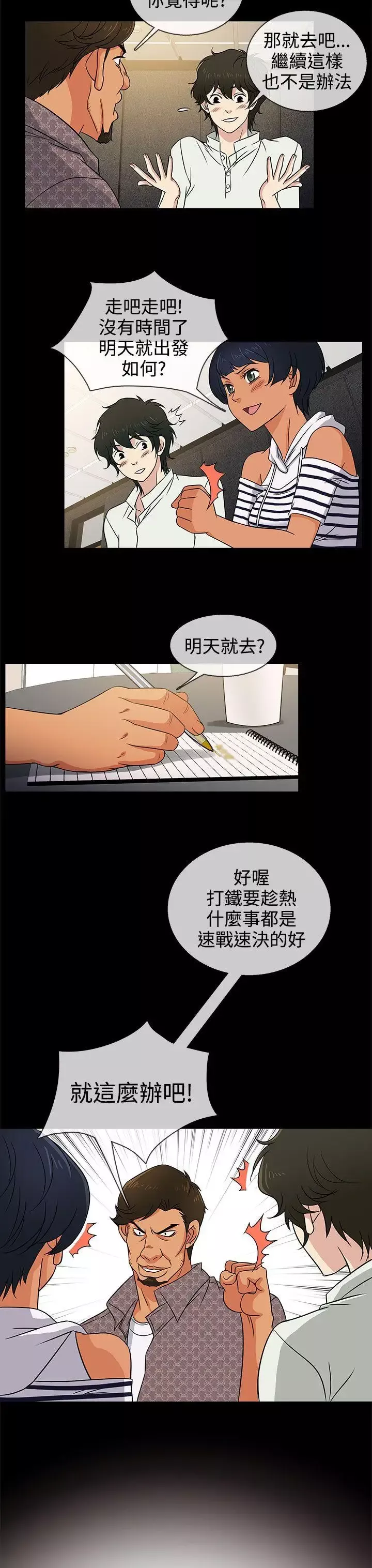 老婆回來了第9话