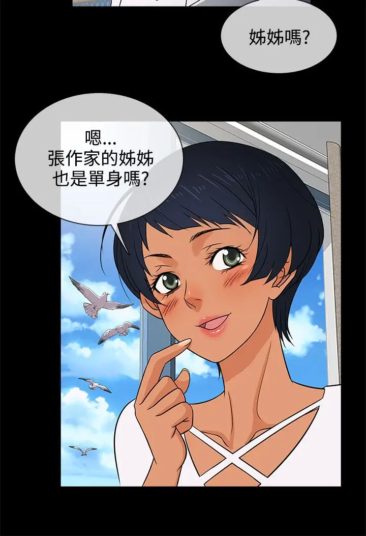 老婆回来了第9话