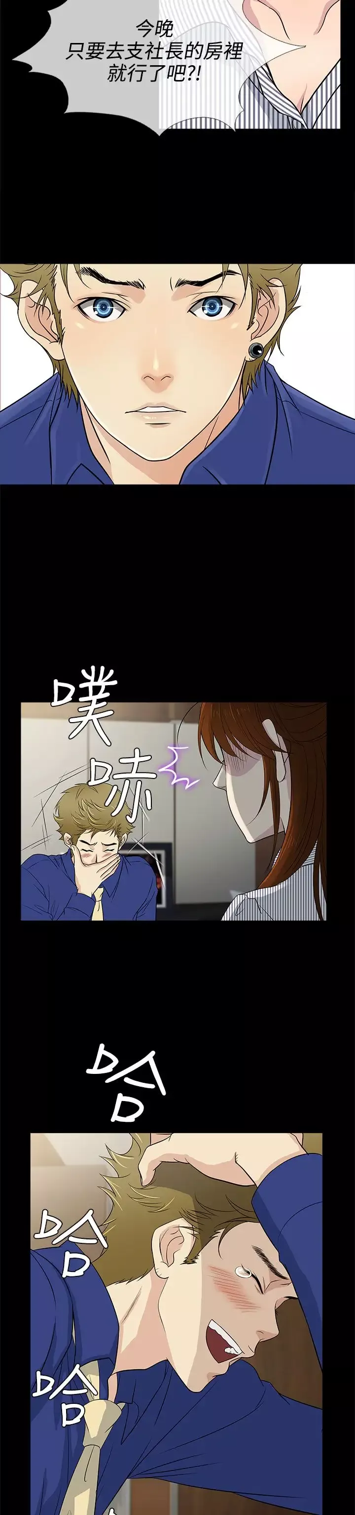 老婆回来了-第10话 - 图片 3