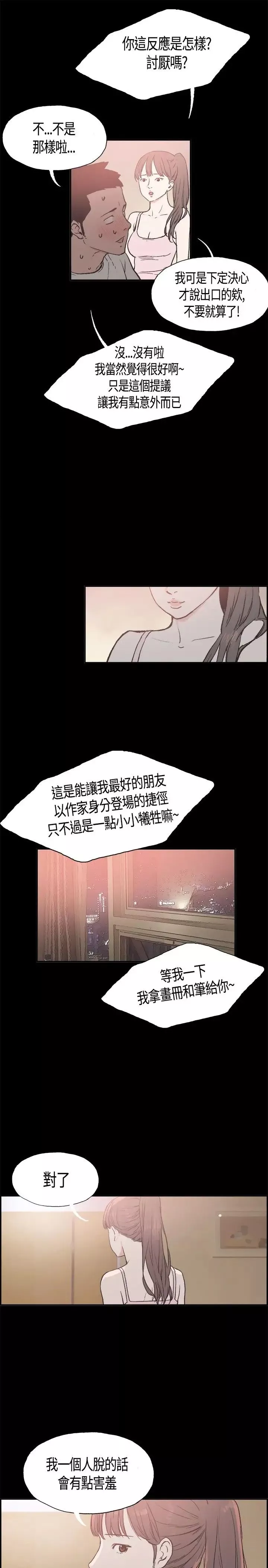 同居-第15话 - 图片 11