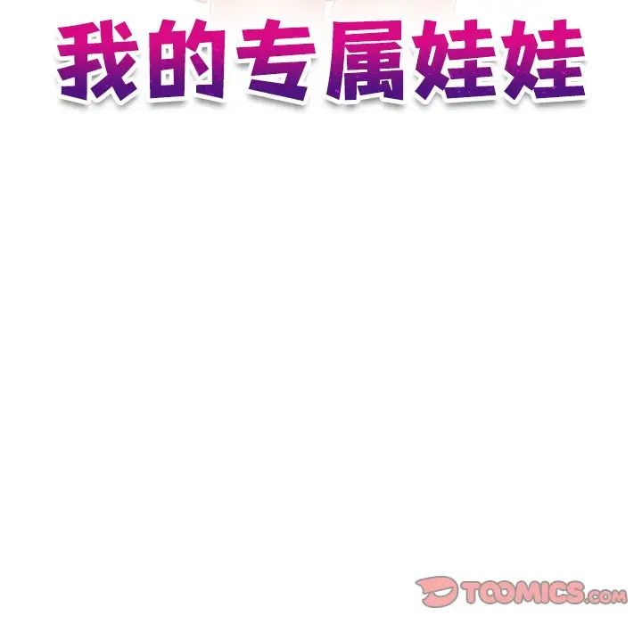 我的专属娃娃第1话