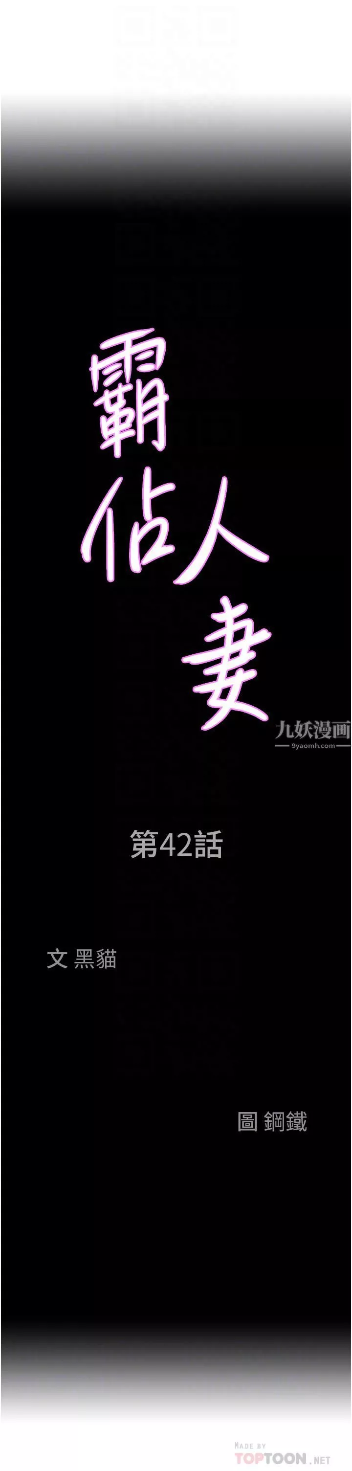 霸占人妻-第42话-厨房激战 - 图片 4