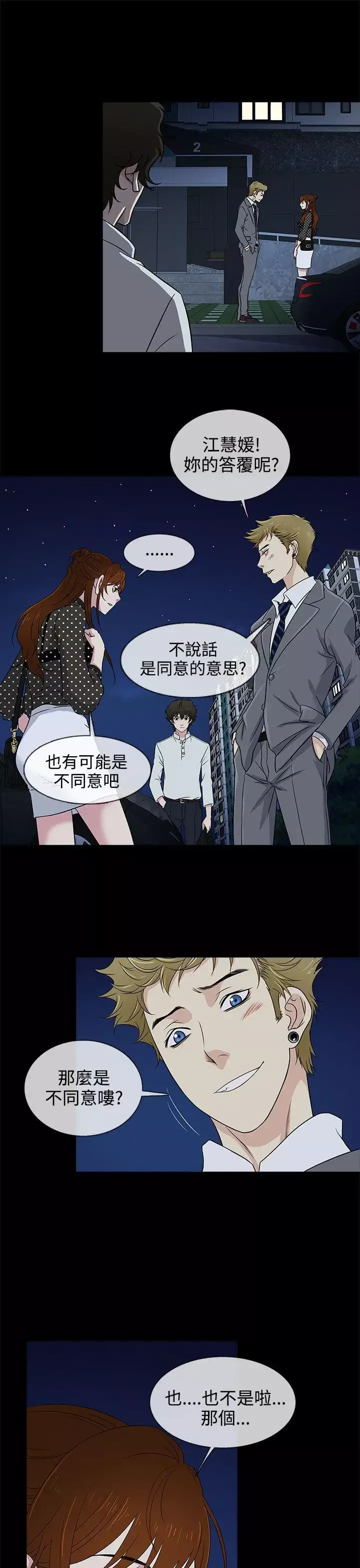 老婆回来了-第10话 - 图片 18