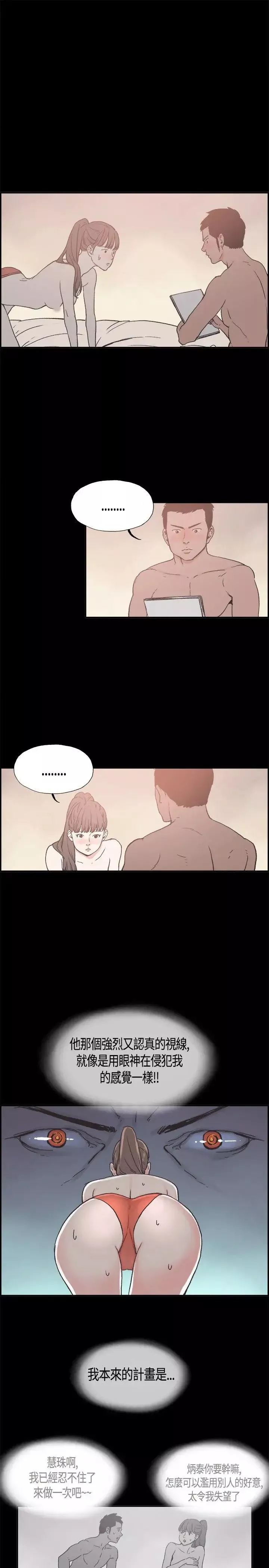 同居-第16话 - 图片 15