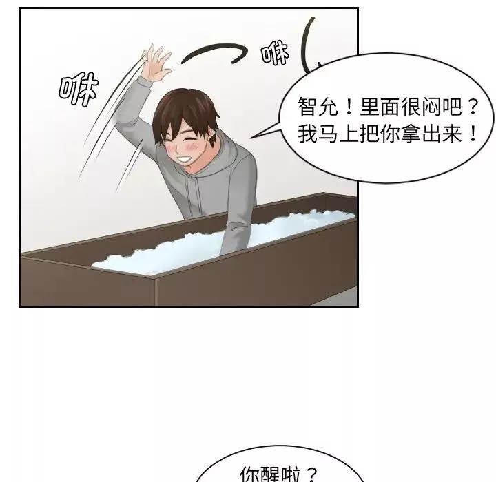 我的专属娃娃-第1话 - 图片 72