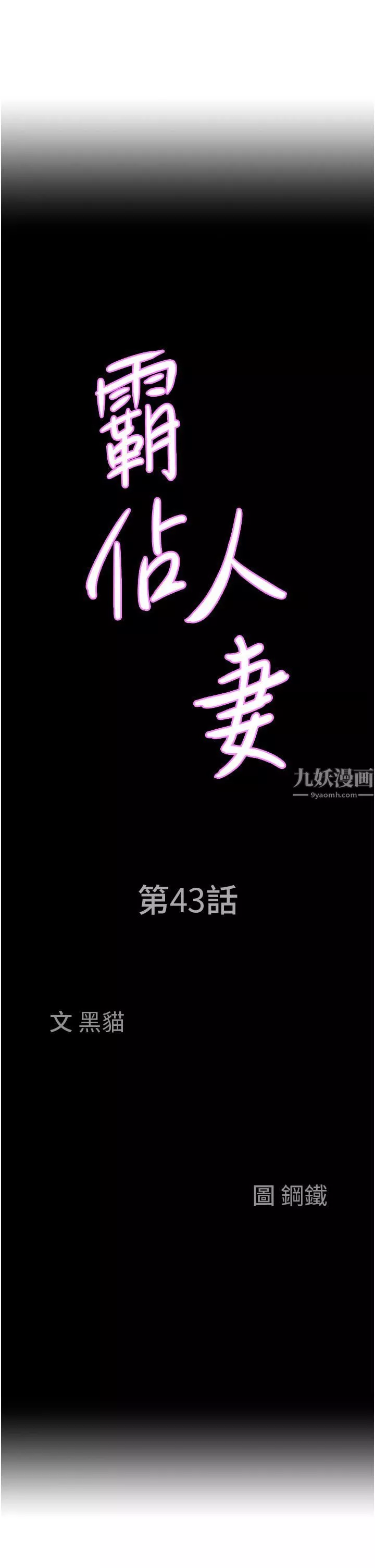 霸佔人妻第43話-被填滿的感覺超棒!