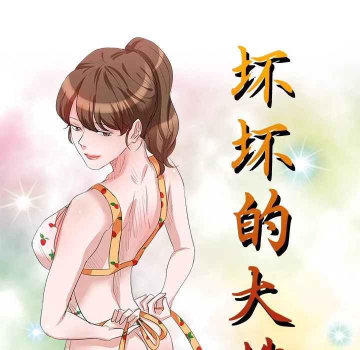 壞壞的大嫂第24話