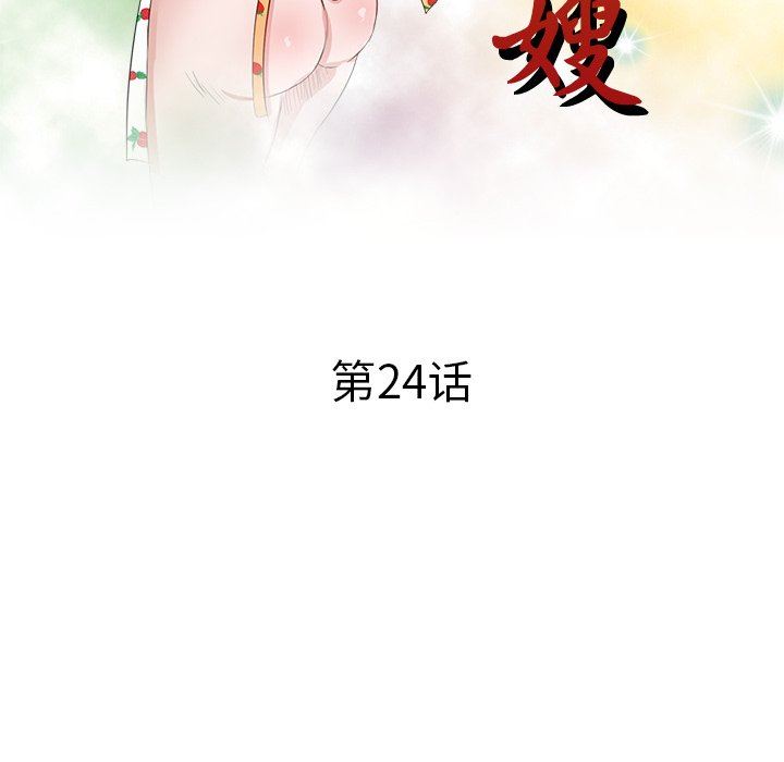 坏坏的大嫂第24话