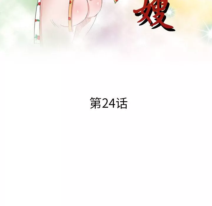 壞壞的大嫂第24話