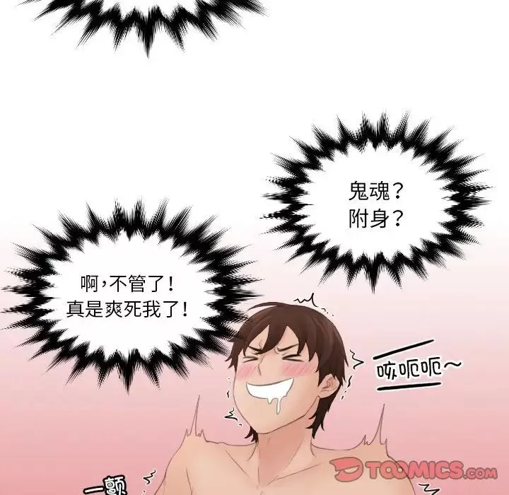 我的专属娃娃-第2话 - 图片 62
