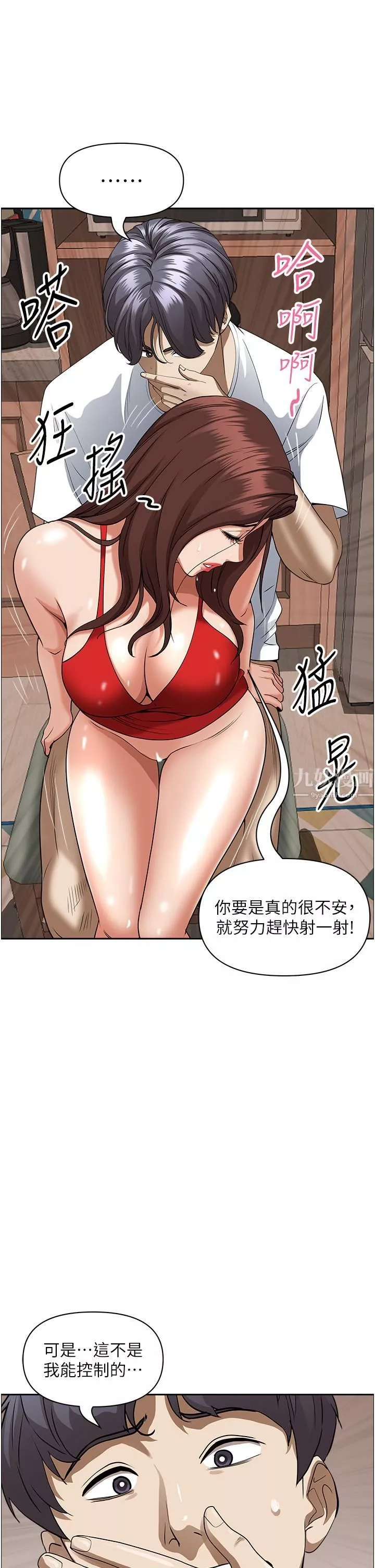 霸占人妻-第43话-被填满的感觉超棒! - 图片 38