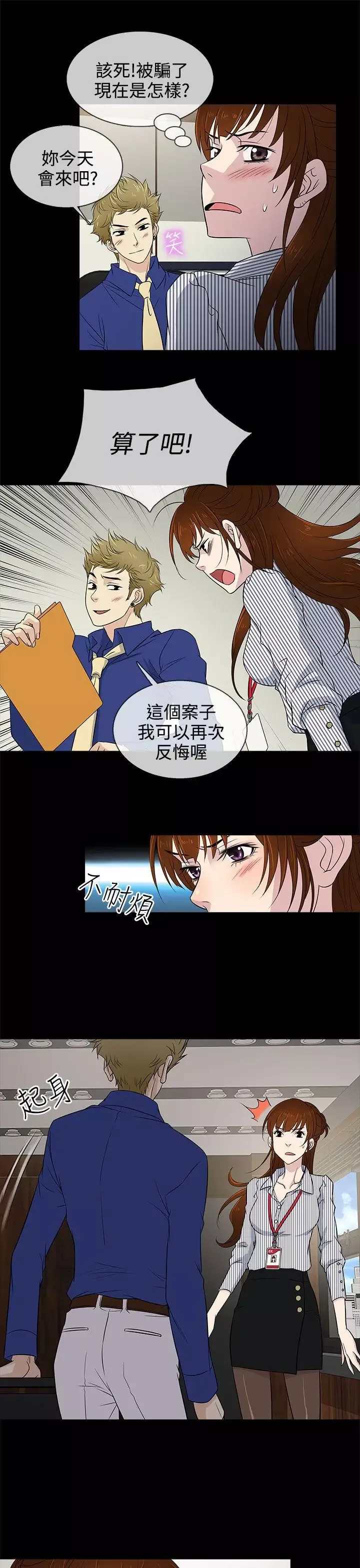 老婆回來了第11话