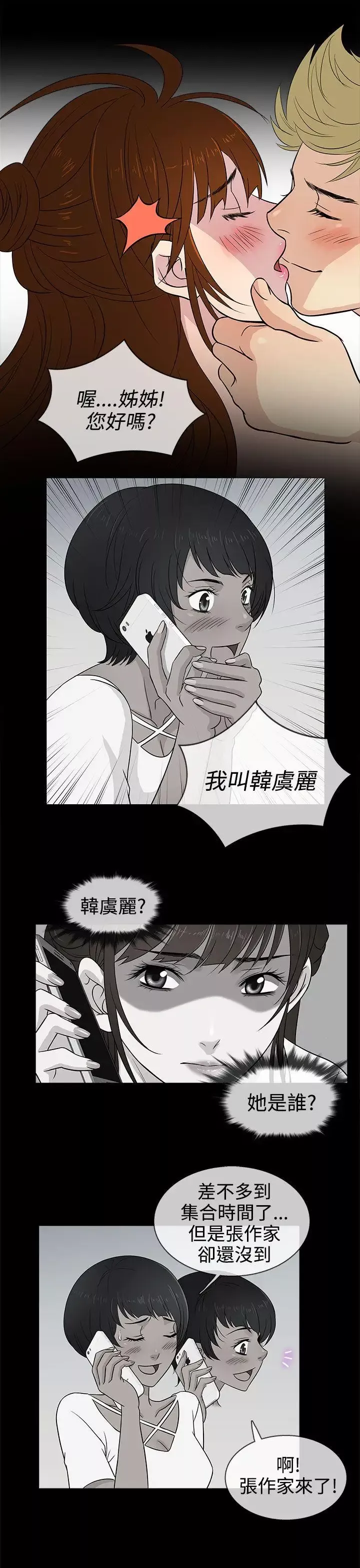 老婆回來了第11话