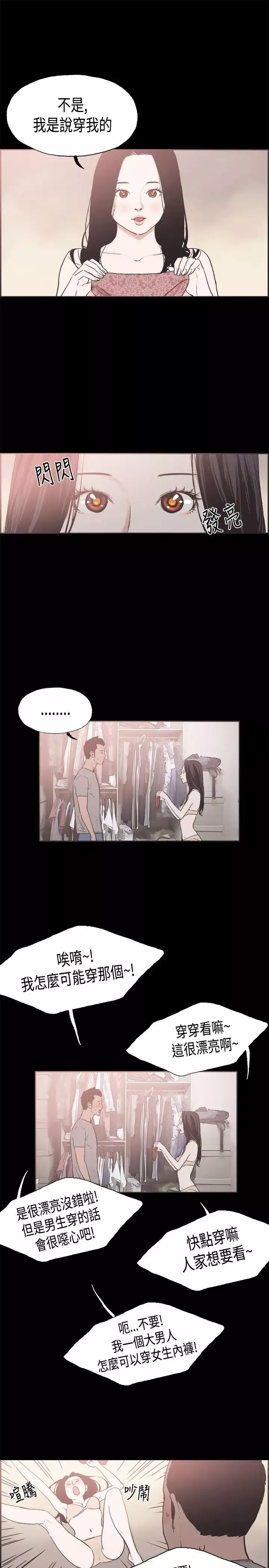 同居-第21话 - 图片 11