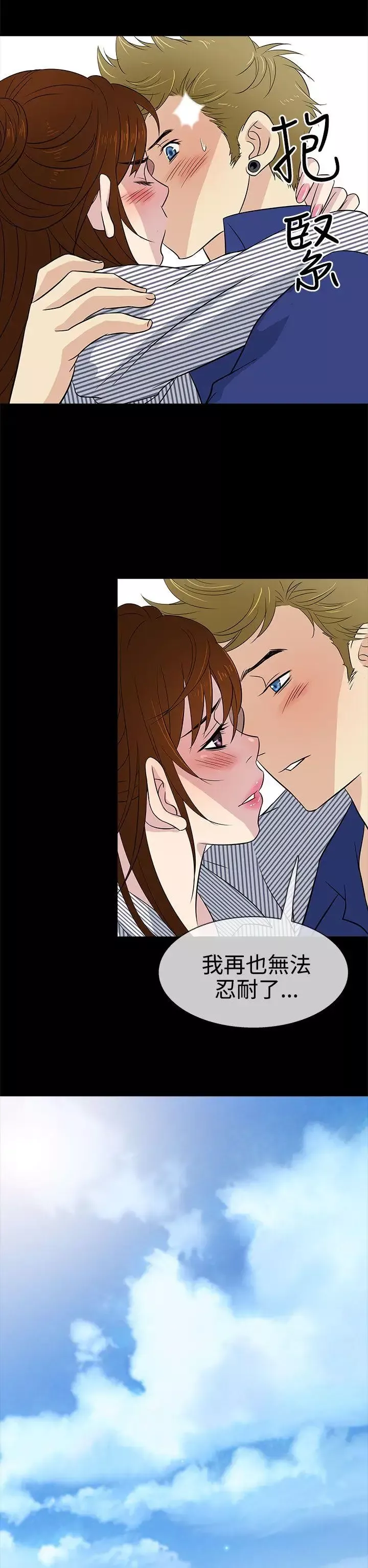 老婆回来了-第11话 - 图片 36