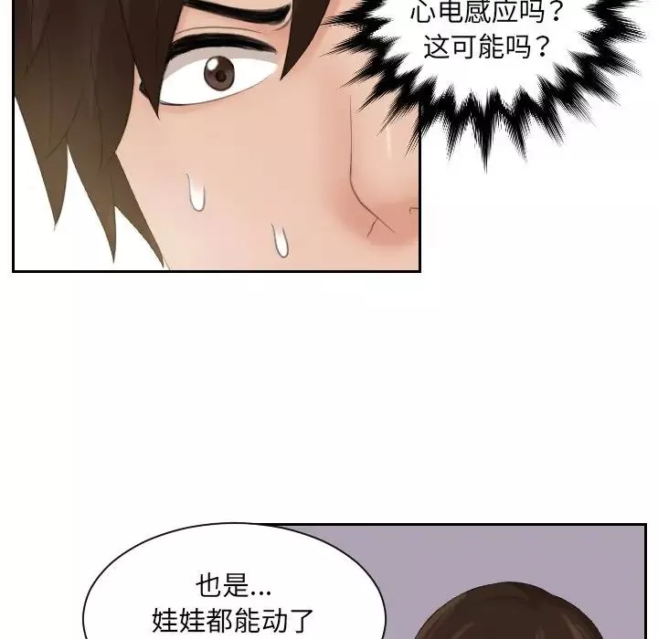 我的专属娃娃第3話