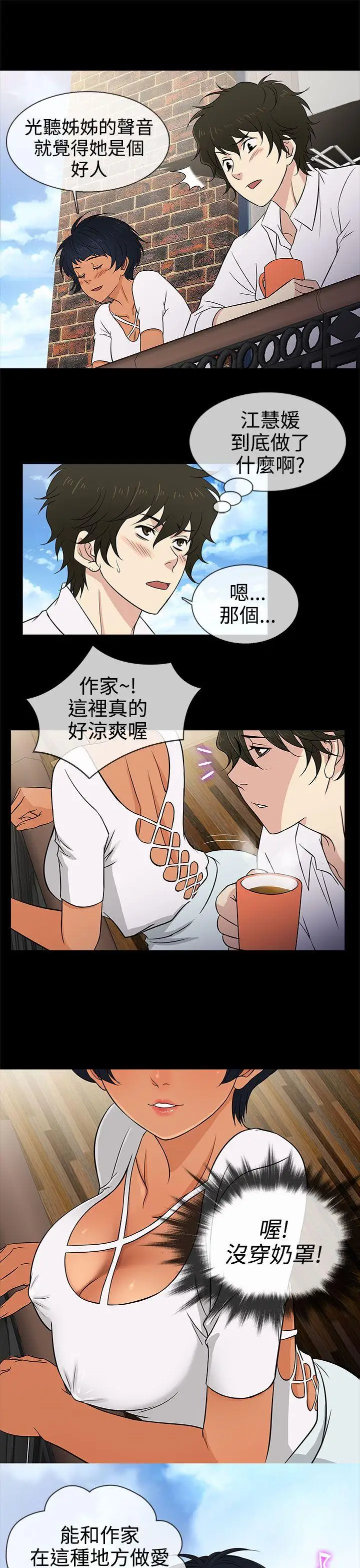 老婆回来了第11话