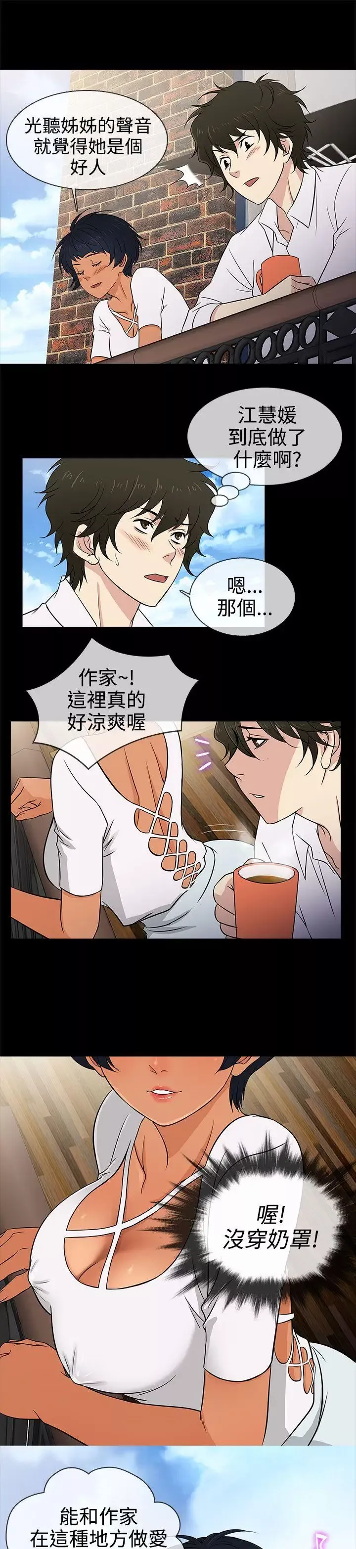 老婆回來了第11话