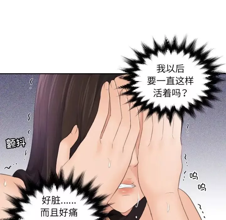 我的专属娃娃-第3话 - 图片 40