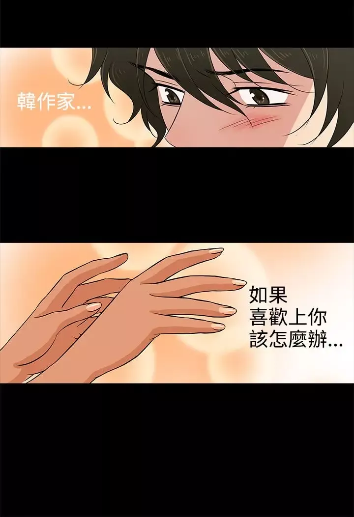 老婆回来了-第11话 - 图片 45