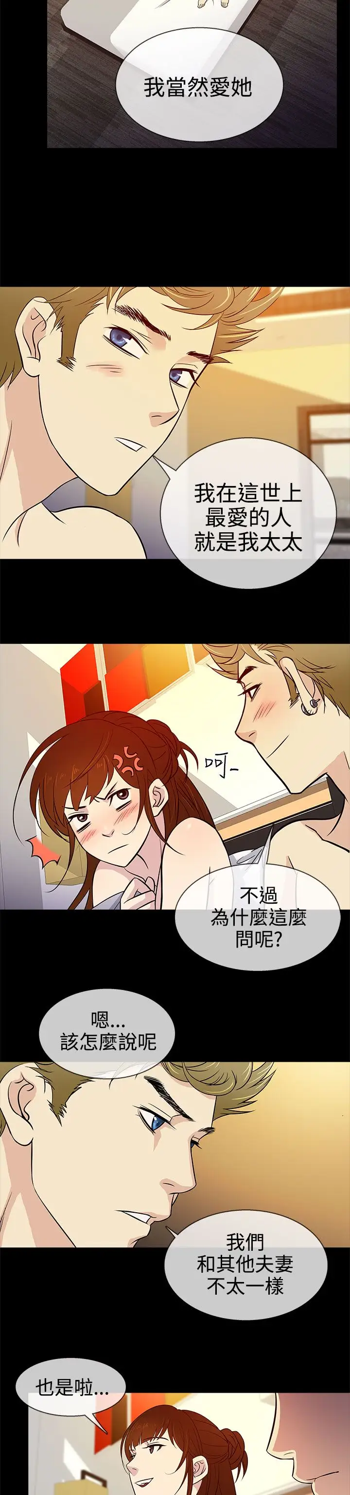 老婆回来了第11话