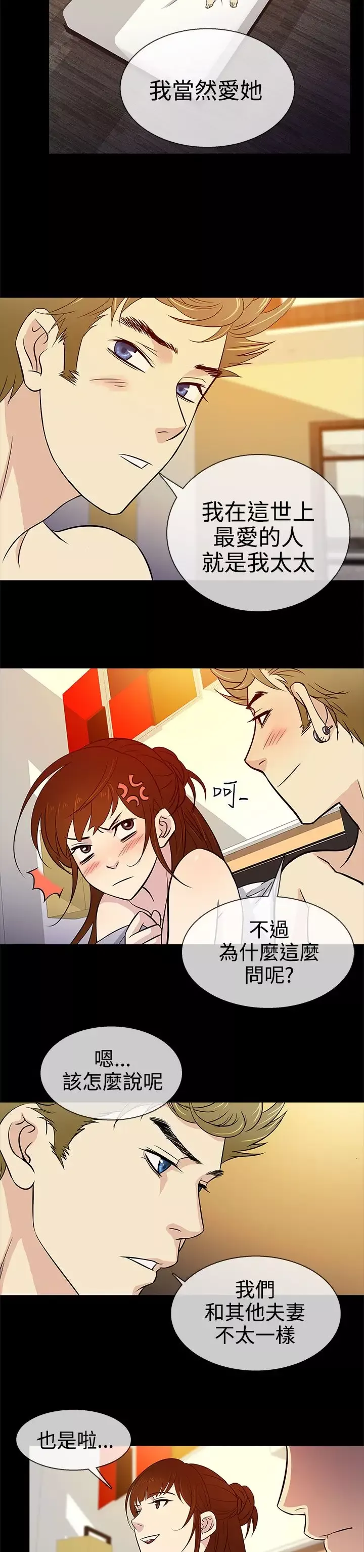 老婆回來了第11话