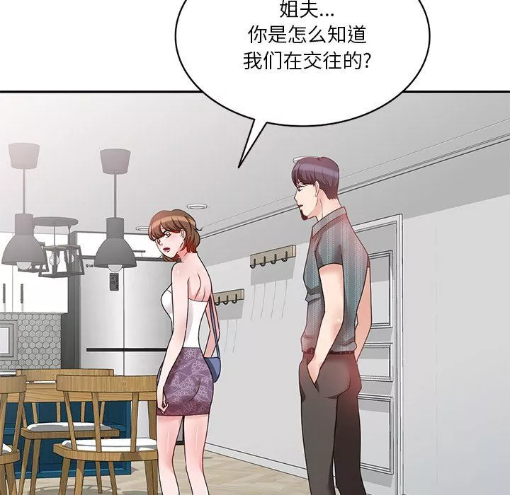 坏坏的大嫂-第24话 - 图片 90