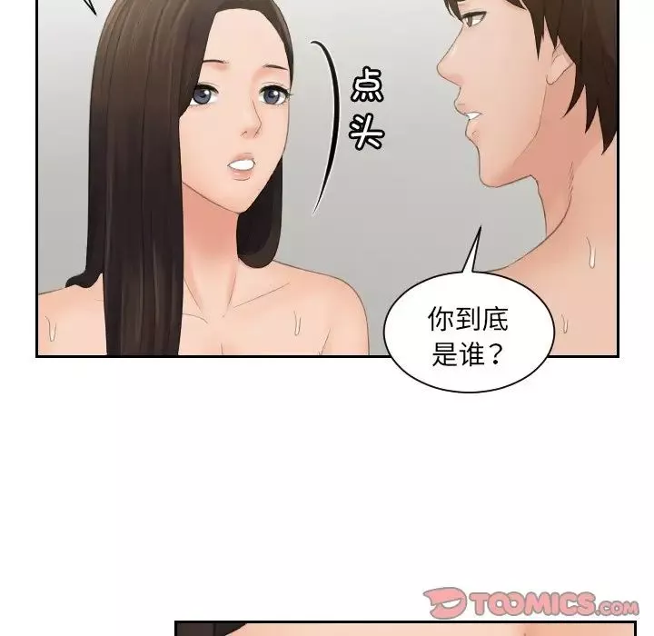 我的专属娃娃-第3话 - 图片 68