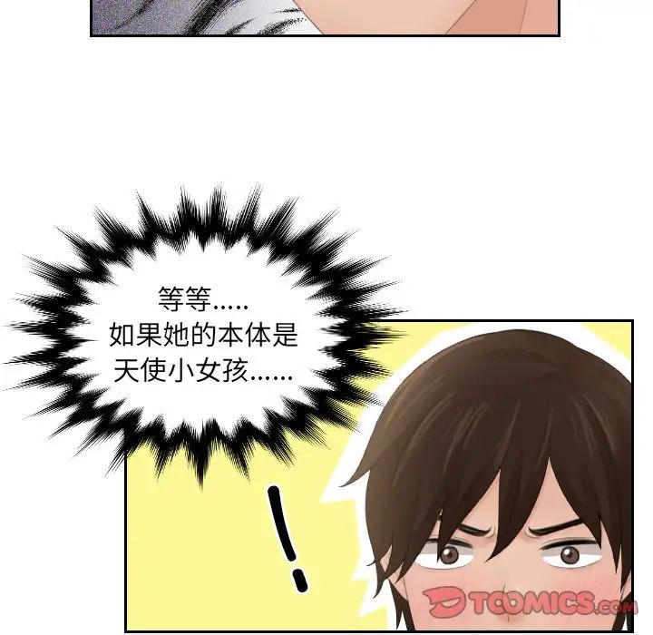 我的专属娃娃第3话