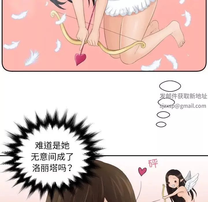 我的专属娃娃-第3话 - 图片 76