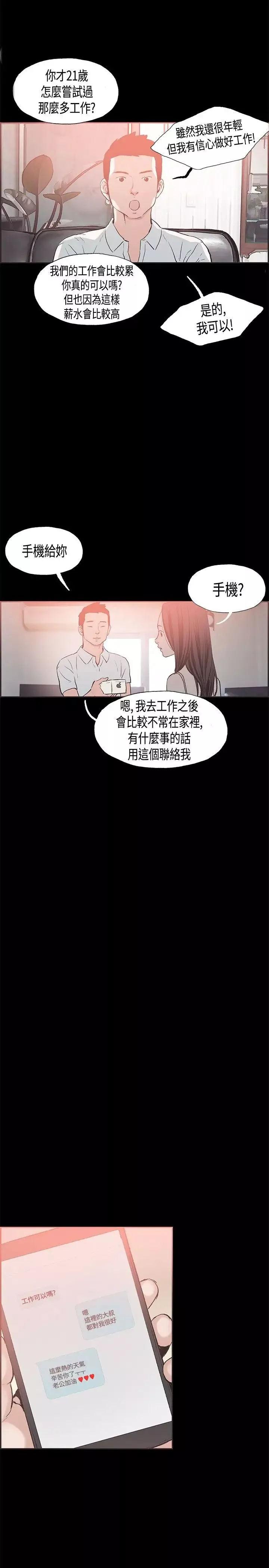 同居-第23话 - 图片 13