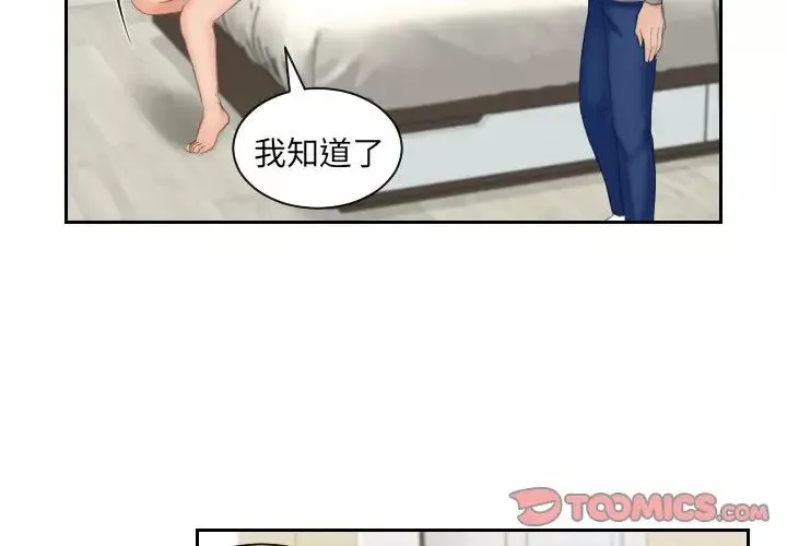 我的专属娃娃-第4话 - 图片 2