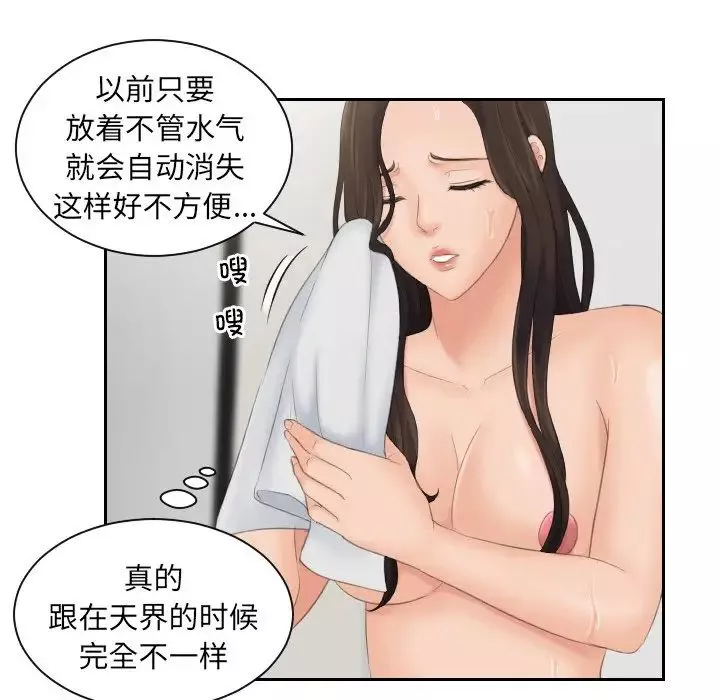 我的专属娃娃-第4话 - 图片 20