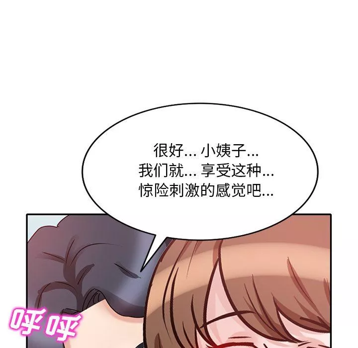 坏坏的大嫂-第24话 - 图片 141