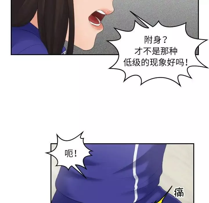我的专属娃娃-第4话 - 图片 33