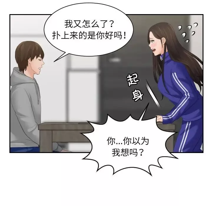 我的专属娃娃-第4话 - 图片 37