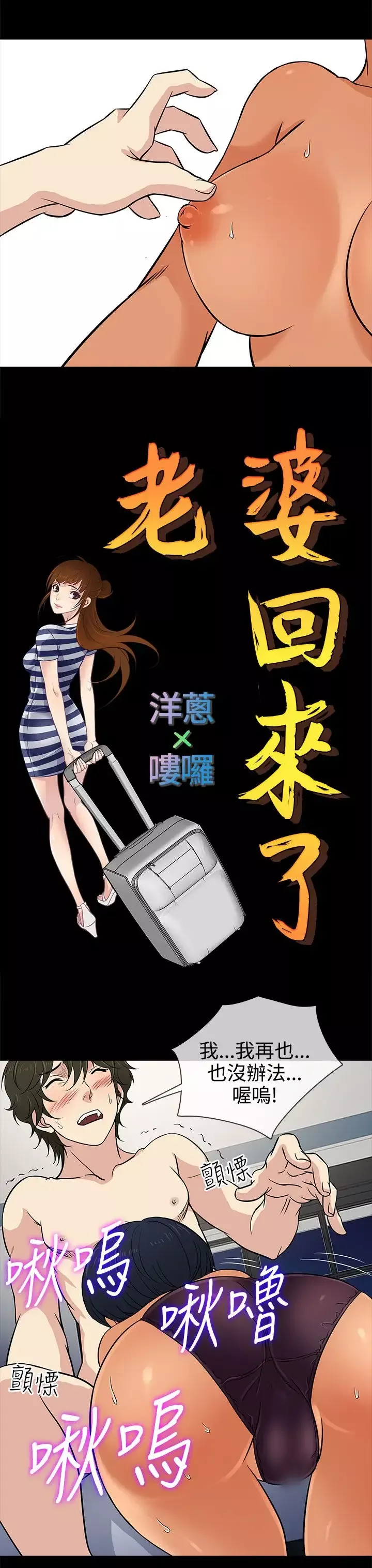 老婆回來了第12话