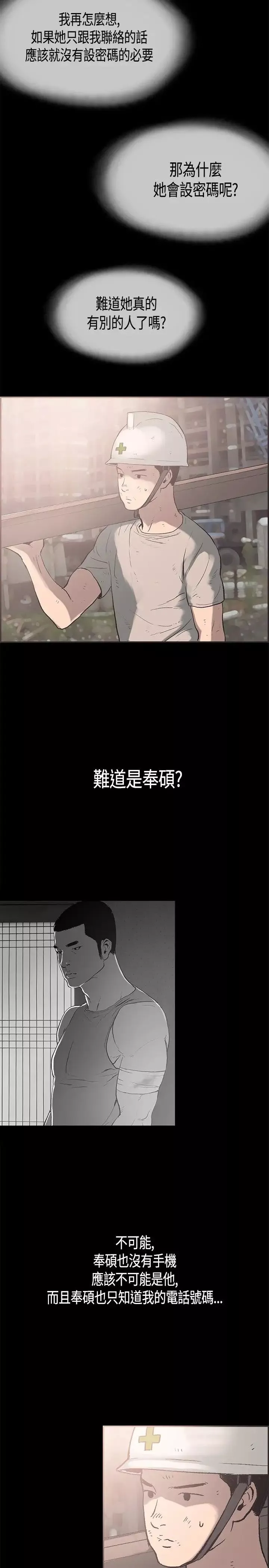 同居-第25话 - 图片 14